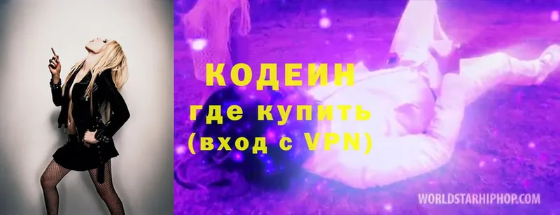 где купить   Реж  Кодеиновый сироп Lean Purple Drank 